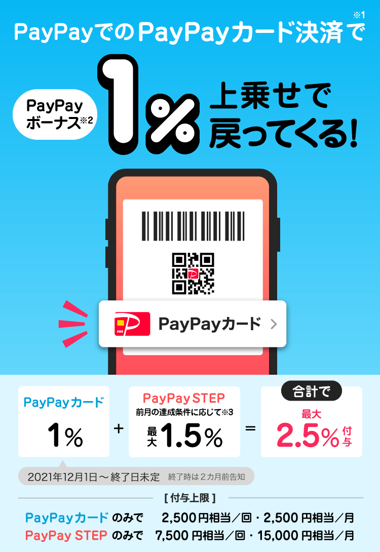 Paypay カード 3 回 利用 条件